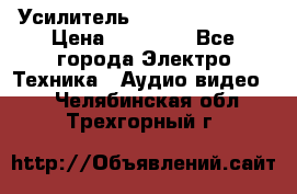 Усилитель Sansui AU-D907F › Цена ­ 44 000 - Все города Электро-Техника » Аудио-видео   . Челябинская обл.,Трехгорный г.